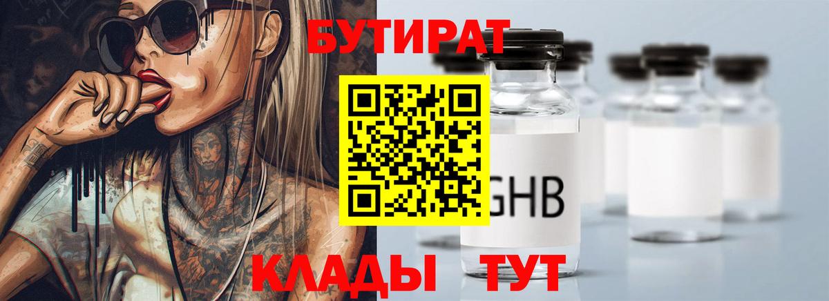 Уфа  БУТИРАТ 1.4BDO  Вход с VPN 