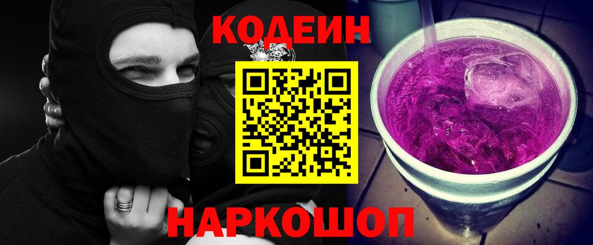 Codein Purple Drank  Codein Purple Drank  Уфа 