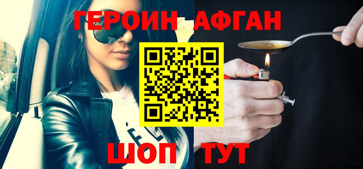 Уфа  ГЕРОИН Афган  Вход с VPN 