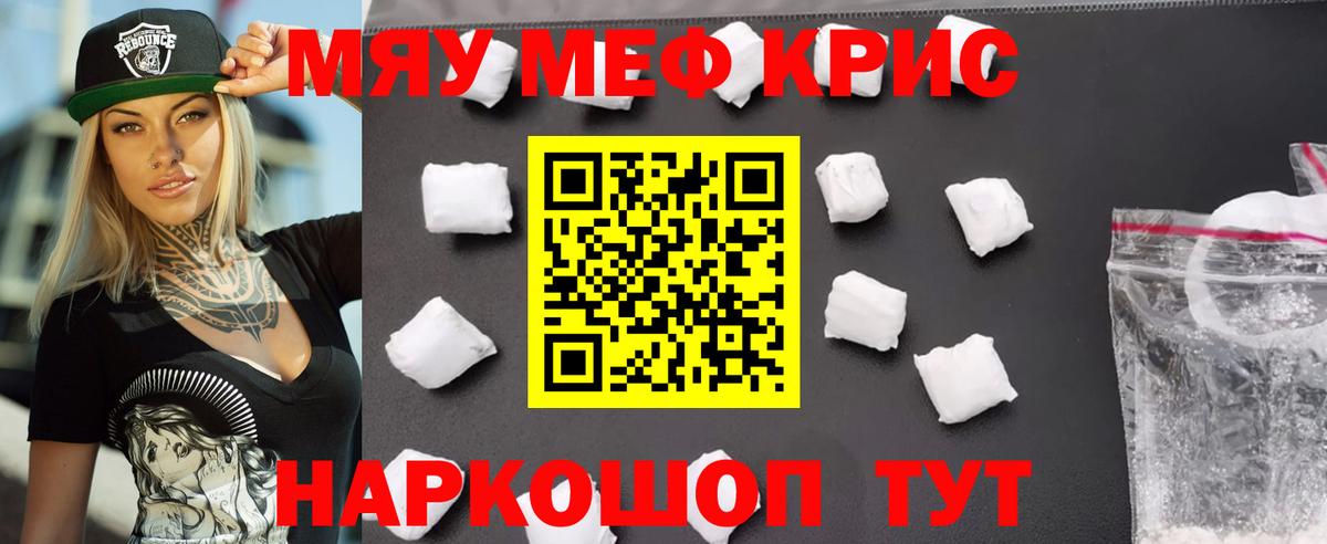 Меф кристаллы Уфа