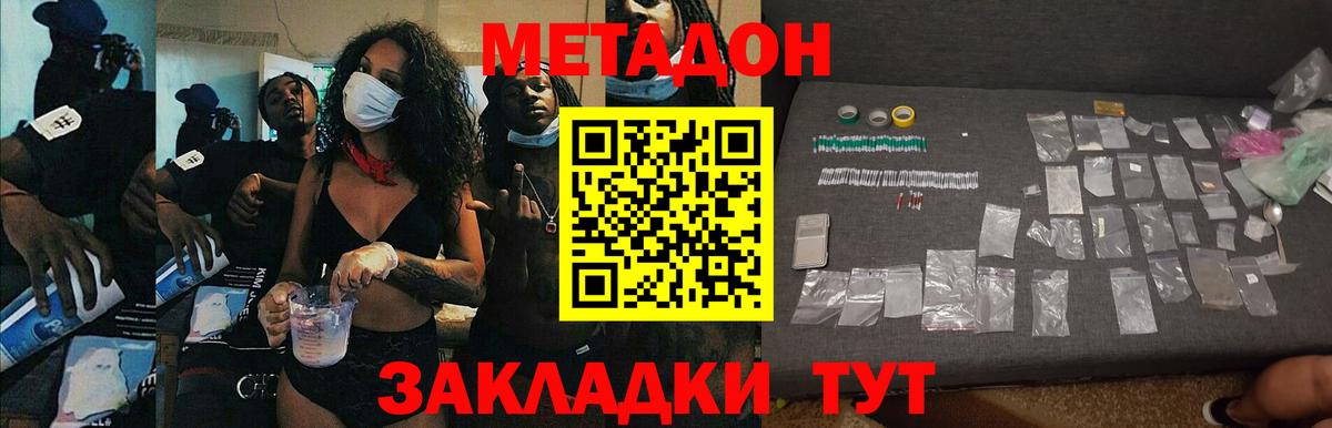 МЕТАДОН VHQ  Уфа  МЕТАДОН methadone 